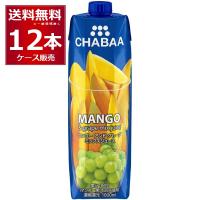 CHABAA 100% ジュース ミックス ジュース マンゴー＆グレープ 1L×12本(1ケース) [送料無料※一部地域は除く] | 酒やビックYahoo!ショッピング店