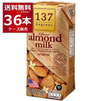 137degrees アーモンドミルクオリジナル 180ml×36本(1ケース)[送料無料※一部地域は除く] | 酒やビックYahoo!ショッピング店