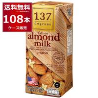 137degrees アーモンドミルクオリジナル 180ml×108本(3ケース)[送料無料※一部地域は除く] | 酒やビックYahoo!ショッピング店