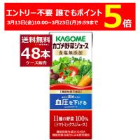 トマトジュース 野菜ジュース 送料無料 カゴメ 野菜ジュース 食塩無添加 200ml×48本(2ケース) | 酒やビックYahoo!ショッピング店