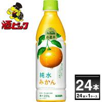 キリン 小岩井 純水みかん ペット 430ml×24本(1ケース)[送料無料※一部地域は除く] | 酒やビックYahoo!ショッピング店