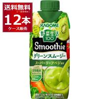 スムージー 送料無料 カゴメ 野菜生活100 Smoothie グリーンスムージー 330ml×12本(1ケース)[送料無料※一部地域は除く] | 酒やビックYahoo!ショッピング店