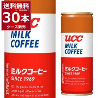 缶コーヒー 送料無料 UCC ミルクコーヒー 250ml×30本(1ケース)[送料無料※一部地域は除く] | 酒やビックYahoo!ショッピング店