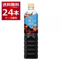 コーヒー 送料無料 UCC 職人の珈琲 低糖 ペット 900ml×24本(2ケース)[送料無料※一部地域は除く] | 酒やビックYahoo!ショッピング店