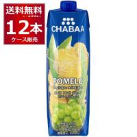 CHABAA 100% ミックス ジュース ポメロ＆グレープ 1L×12本(1ケース) [送料無料※一部地域は除く] | 酒やビックYahoo!ショッピング店
