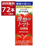 伊藤園 機能性 理想のトマト パック 200ml×72本(3ケース) | 酒やビックYahoo!ショッピング店