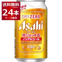 数量限定 アサヒ ドライゼロ 泡ジョッキ缶 340ml×24本(1ケース) [送料無料※一部地域は除く] | 酒やビックYahoo!ショッピング店