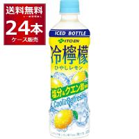 伊藤園 冷檸檬 500ml×24本(1ケース) | 酒やビックYahoo!ショッピング店