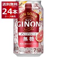 チューハイ 缶チューハイ アサヒ ジノン GINON 無糖 グレープフルーツ 350ml×24本(1ケース)[送料無料※一部地域は除く] | 酒やビックYahoo!ショッピング店