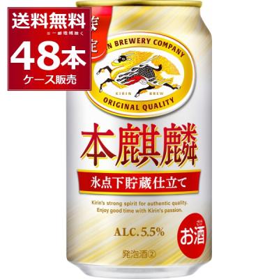 本麒麟 350ml 2ケースのおすすめ人気商品一覧 通販 - Yahoo!ショッピング