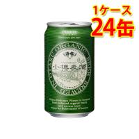 小樽麦酒 オーガニックピルスナー 缶 350ml ×24缶 1ケース ビール 国産 送料無料 北海道 沖縄は送料1000円加算 代引不可 同梱不可 日時指定不可 | サカツコーポレーション