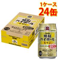 ハイボール 宝 焼酎ハイボール レモン 350ml ×24缶 1ケース チューハイ 送料無料 北海道 沖縄は送料1000円 代引不可 同梱不可 日時指定不可 | サカツコーポレーション