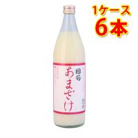 国菊 あまざけ 瓶 985g 6本入り 1ケース 送料無料 北海道 沖縄は送料1000円 代引不可 同梱不可 日時指定不可 | サカツコーポレーション