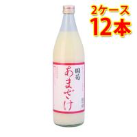 国菊 あまざけ 瓶 985g 6本入り 2ケース 計12本 送料無料 北海道 沖縄は送料1000円 代引不可 同梱不可 日時指定不可 | サカツコーポレーション