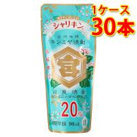 宮崎本店 キンミヤ焼酎 シャリキン 20度 パウチ 90ml 30本入り 1ケース 焼酎 送料無料 北海道 沖縄は送料1000円加算 代引不可 同梱不可 日時指定不可 | サカツコーポレーション