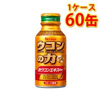 ハウス ウコンの力 ウコンエキスドリンク 缶 100ml ×60缶 1ケース 送料無料 北海道 沖縄は送料1000円加算 代引不可 同梱不可 日時指定不可 | サカツコーポレーション