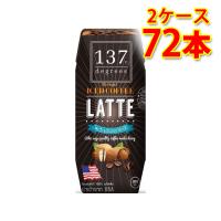 137 degrees アーモンドミルクラテ 180ml 36本入り 2ケース 合計72本 送料無料 北海道 沖縄は送料1000円加算 代引不可 同梱不可 日時指定不可 | サカツコーポレーション