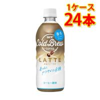 UCC コールドブリュー ラテ COLD BREW LATTE ペット 500ml ×24本 1ケース 送料無料 北海道 沖縄は送料1000円 代引不可 同梱不可 日時指定不可 | サカツコーポレーション