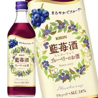 キリン 藍苺酒 ランメイチュウ 500ml リキュール 旧 永昌源 | サカツコーポレーション