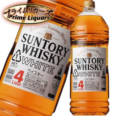 ウイスキー 4l 4本（サントリーウイスキー ホワイト）の商品一覧 通販