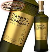 本坊酒造 TSUNUKI KUMQUAT 700ml | プライムリカーズ