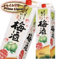 サントリー すっきりおいしい梅酒 2000ml | プライムリカーズ
