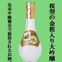 【実は・・・頻繁に宮内庁に納品されている！】　賀茂鶴　特製　ゴールド賀茂鶴　大吟醸　純金箔入り　丸瓶　180ml | お酒の専門店ファースト Yahoo!店