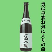 【ワイングラスで美味しい日本酒アワード金賞受賞！】　賀茂鶴　純米吟醸　一滴入魂　精米歩合60％　720ml | お酒の専門店ファースト Yahoo!店