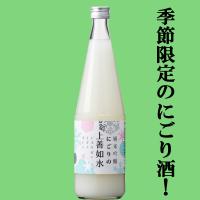 【限定入荷しました！】【口当たりクリーミーな濃厚辛口にごり酒！】　にごりの上善如水　純米吟醸　にごり酒　精米歩合55％　720ml | お酒の専門店ファースト Yahoo!店