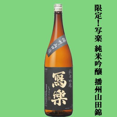 日本酒 写楽（純米吟醸酒）｜日本酒｜ドリンク、水、お酒 | 食品 の