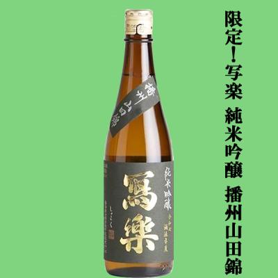 日本酒 写楽（純米吟醸酒）｜日本酒｜ドリンク、水、お酒 | 食品 の