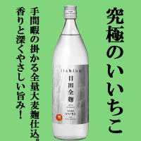 【良質な大麦麹を使った奥深い旨味！】　いいちこ　日田全麹　麦焼酎　25度　900ml瓶 | お酒の専門店ファースト Yahoo!店