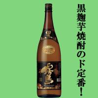 黒霧島　黒麹　芋焼酎　25度　1800ml瓶(1) | お酒の専門店ファースト Yahoo!店