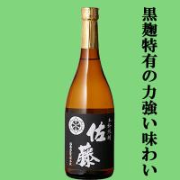 【大量入荷！】【黒麹仕込みの芋焼酎で人気ナンバーワン！】　佐藤　黒　黒麹　芋焼酎　25度　720ml | お酒の専門店ファースト Yahoo!店