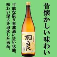 ■■【雑誌・焼酎一個人の芋焼酎白麹部門で受賞！昔ながらの味わい！】　相良　白麹　芋焼酎　25度　1800ml | お酒の専門店ファースト Yahoo!店