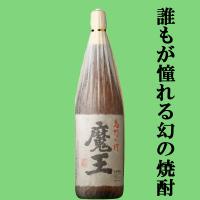 ■■【大量入荷！】【何本でもOK！】【誰もが飲んでみたい大人気芋焼酎！】　魔王　芋焼酎　25度　1800ml | お酒の専門店ファースト Yahoo!店