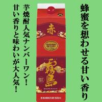 ■■【大量入荷！】【今までにない甘い心地よい香りが大人気！】　赤霧島　芋焼酎　25度　1800mlパック | お酒の専門店ファースト Yahoo!店