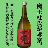 ■■【あの魔王を造り上げた天才杜氏・前村貞夫氏が考案！】　克(かつ)　黄金千貫芋　白麹　常圧蒸留　大重谷名水使用　芋焼酎　25度　720ml | お酒の専門店ファースト Yahoo!店