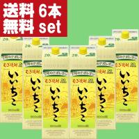 【送料無料！】　いいちこ　麦焼酎　20度　1800mlパック(1ケース/6本入り)(北海道・沖縄は送料+990円)(★20度) | お酒の専門店ファースト Yahoo!店