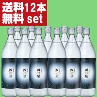【送料無料！】　いいちこ　西の星　麦焼酎　20度　900ml瓶(1ケース/12本入り)(北海道・沖縄は送料+990円)(★20度) | お酒の専門店ファースト Yahoo!店