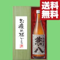 【送料無料・ギフトに最適！】御祝・御礼「お疲れ様でした」　兼八　麦焼酎　25度　720ml「豪華桐箱入り」(北海道・沖縄は送料+990円) | お酒の専門店ファースト Yahoo!店