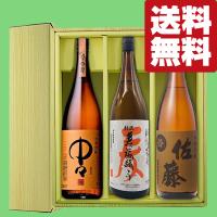 ■■【送料無料・焼酎　ギフトセット】　中々・佐藤　VS　テレビで取材多数の激うま麦焼酎　1800ml×3本セット(豪華ギフト箱入り)(北海道・沖縄は送料+990円) | お酒の専門店ファースト Yahoo!店