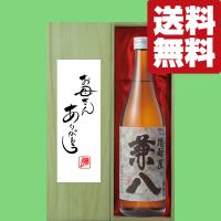 【送料無料・ギフトに最適！】母の日「お母さんありがとう」　兼八　麦焼酎　25度　720ml「豪華桐箱入り」(北海道・沖縄は送料+990円) | お酒の専門店ファースト Yahoo!店