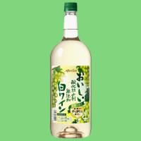 メルシャン　おいしい酸化防止剤無添加　白　1500mlペットボトル(1.5L)(1) | お酒の専門店ファースト Yahoo!店