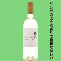 【リンゴを想わせる香りキメ細かく複雑な味わい！】　シャトーマルス　穂坂収穫　ブラン　白　辛口　750ml | お酒の専門店ファースト Yahoo!店