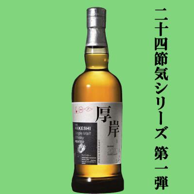 厚岸 ウイスキー 2020の商品一覧 通販 - Yahoo!ショッピング 厚岸 ウイスキー 2020の商品一覧 通販 - Yahoo!ショッピング