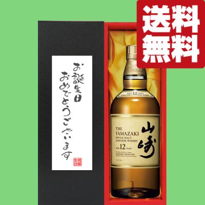 山崎12のおすすめ人気商品一覧 通販 - Yahoo!ショッピング