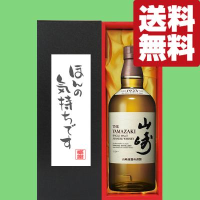 ノンアルコールウイスキー（サントリー シングルモルトウイスキー 山崎