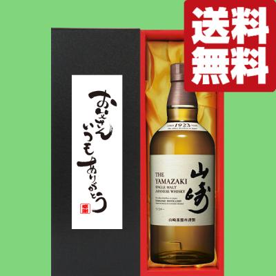 ノンアルコールウイスキー（サントリー シングルモルトウイスキー 山崎