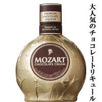 【上品な甘さの本格チョコレートリキュール！】　モーツァルト　チョコレートクリーム　17度　500ml(正規輸入品) | お酒の専門店ファースト Yahoo!店